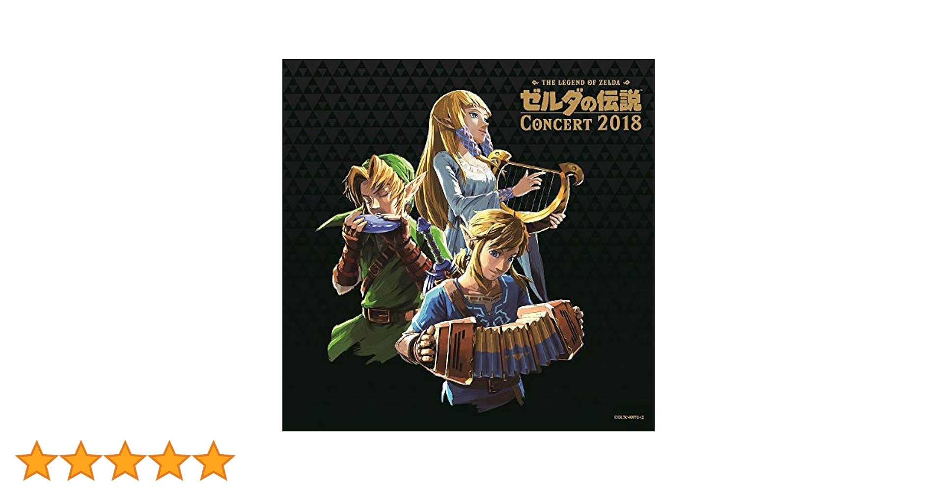 【新品未開封】ゼルダの伝説 コンサート2018 初回数量限定生産盤 Amazon.co.jp: ゼルダの伝説コンサート2018【初回数量生産限定盤